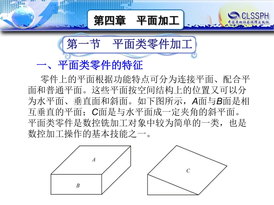 加工中心平面加工_第1頁