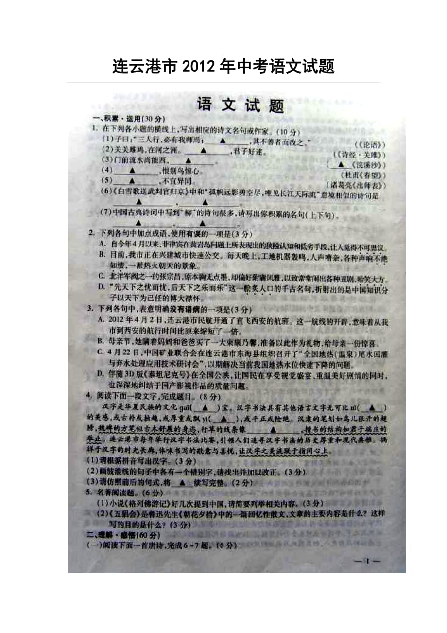 连云港市中考语文试题及答案_第1页