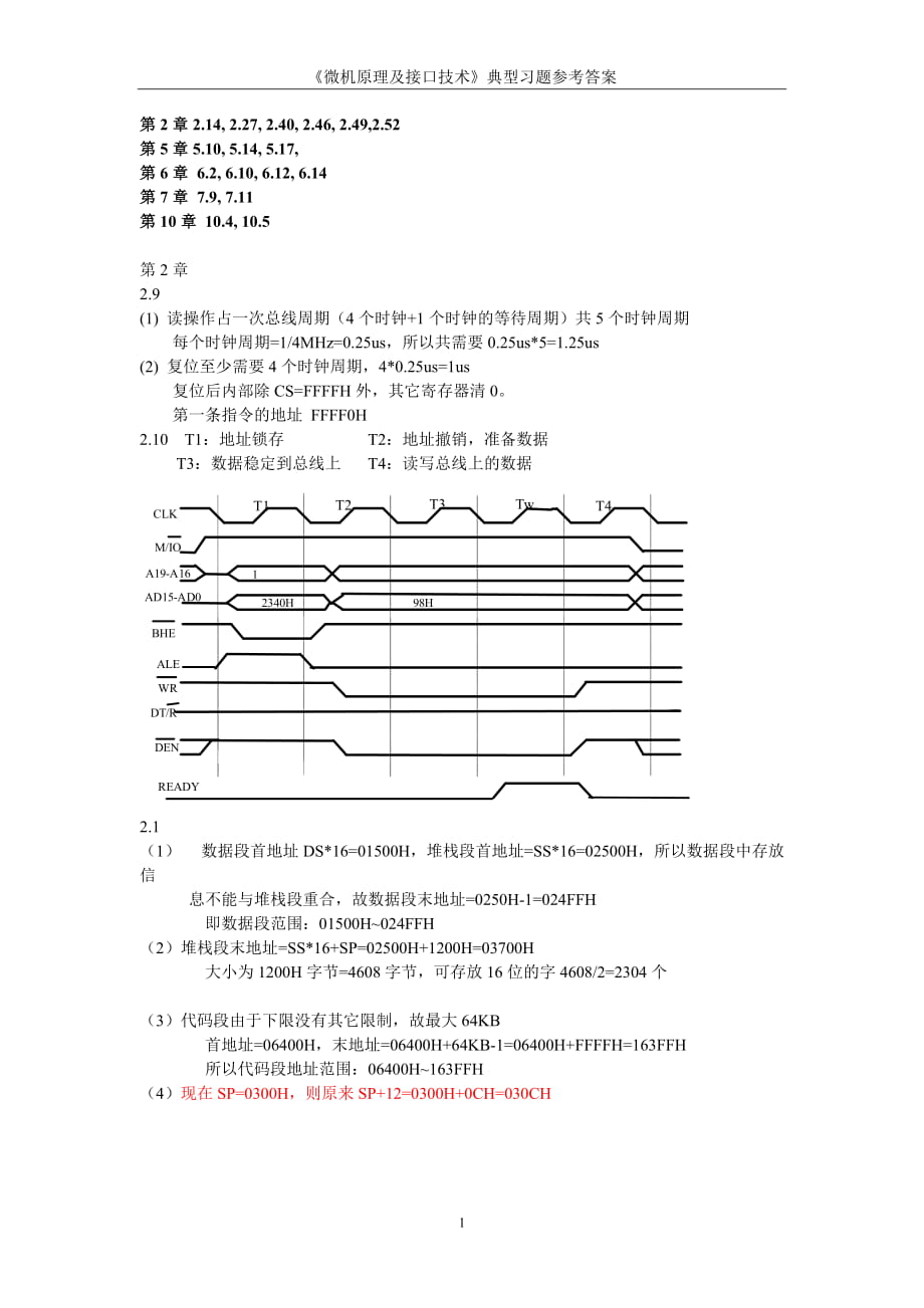 《微機(jī)原理及接口技術(shù)》典型習(xí)題參考答案_第1頁