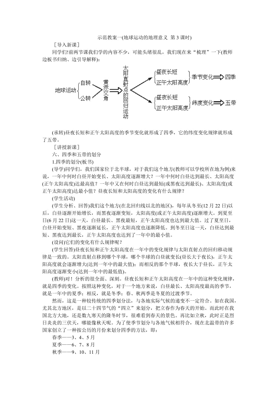 地球運動的地理意義 第3課時_第1頁