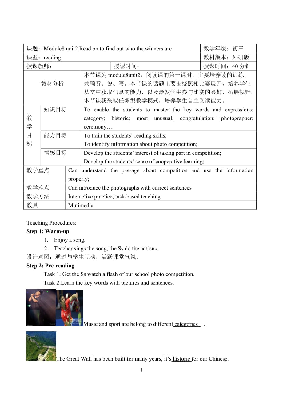 外研版初中英語(yǔ)九年級(jí)上冊(cè)Module8 unit2 Read on to find out who the winners are教案_第1頁(yè)