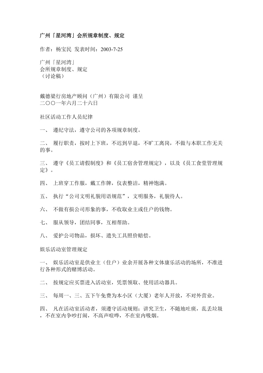 广州「星河湾」会所规章制度、规定_第1页