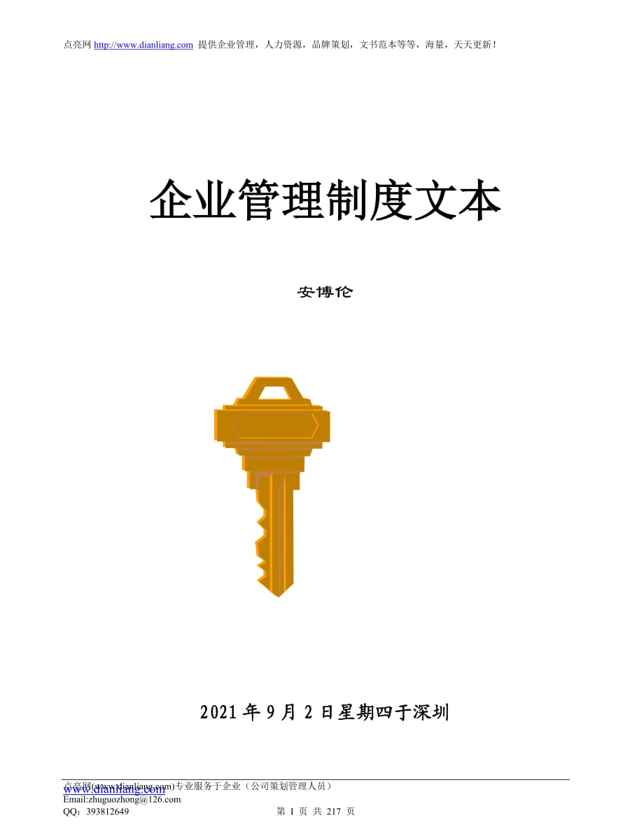 《企業(yè)管理規(guī)章制度》_第1頁