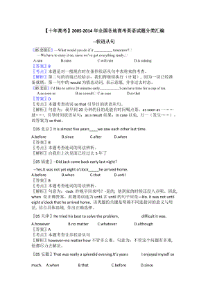 【十年高考】2005全國各地高考英語試題分類匯編：狀語從句