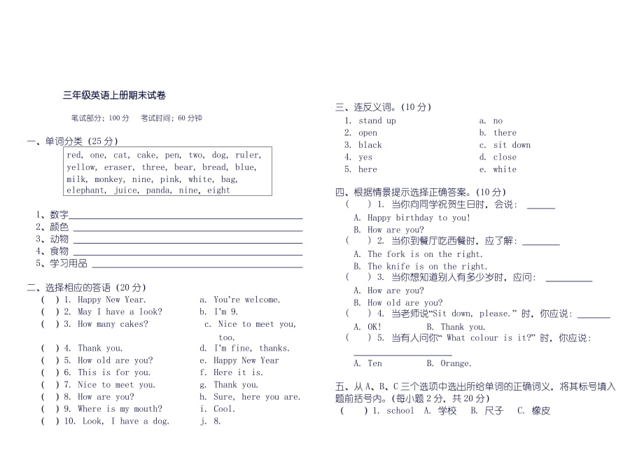 小学三年级英语上册期末试卷_第1页