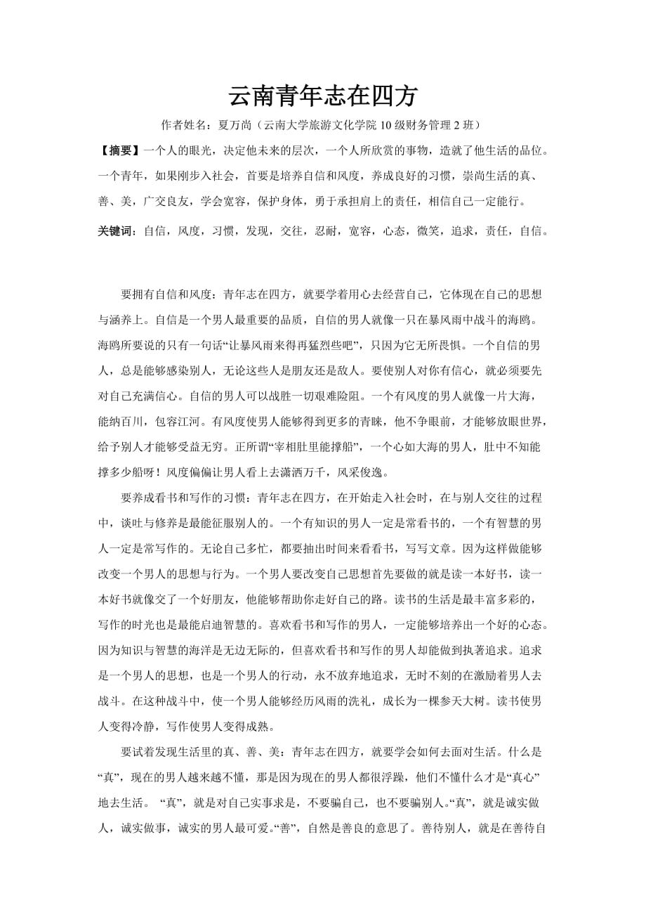 云南青年志在四方_第1页