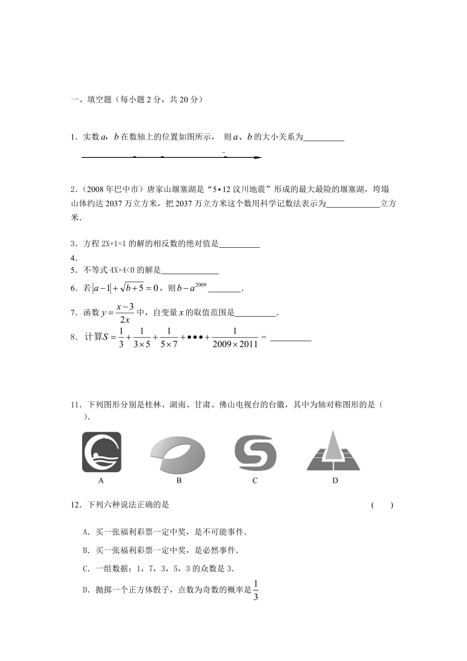 自编中考数学模拟题_第1页