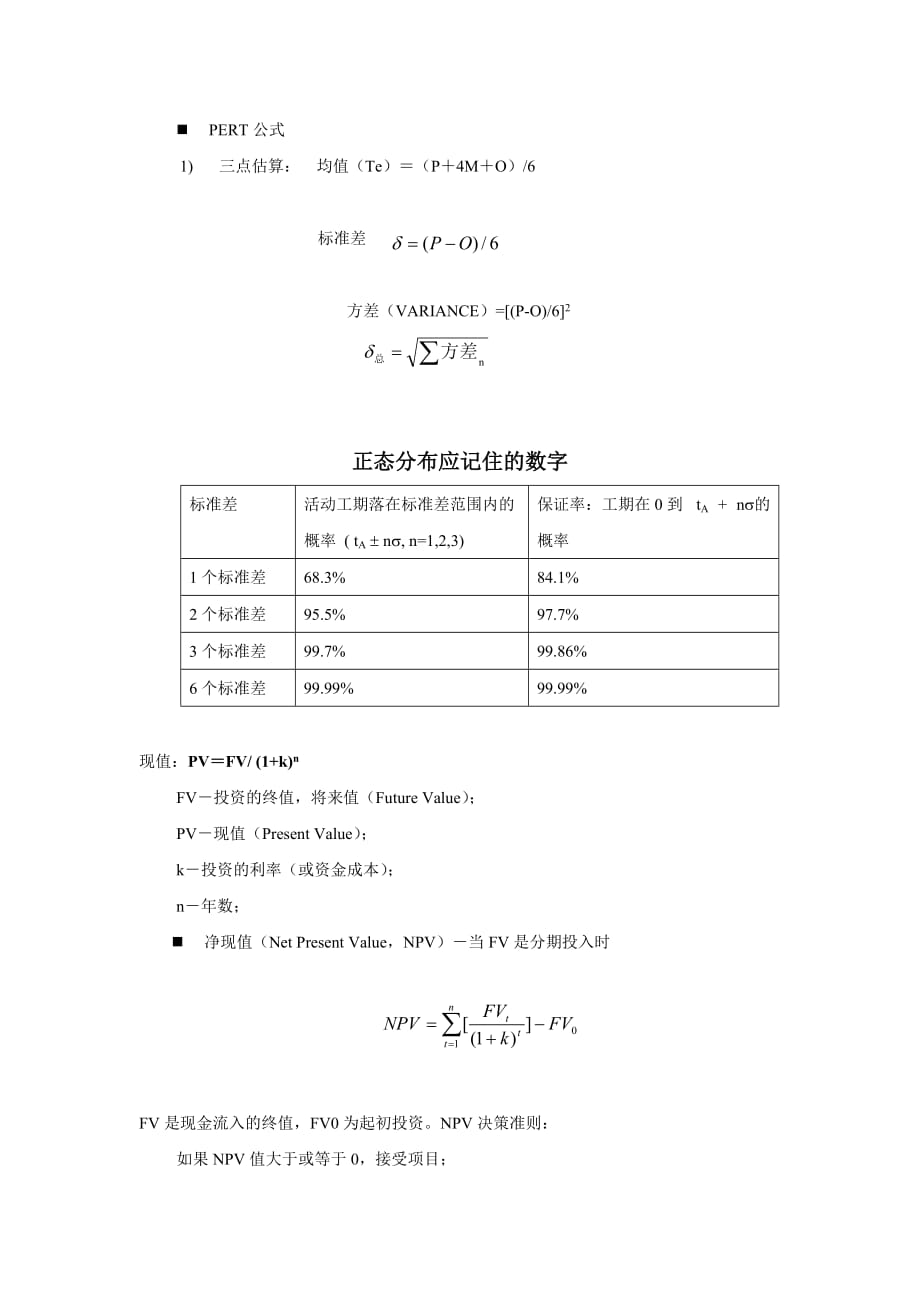 pmp培訓 公式匯總_第1頁