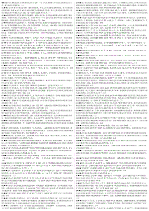 電大《高級(jí)財(cái)務(wù)管理》判斷題專題訓(xùn)練打印版