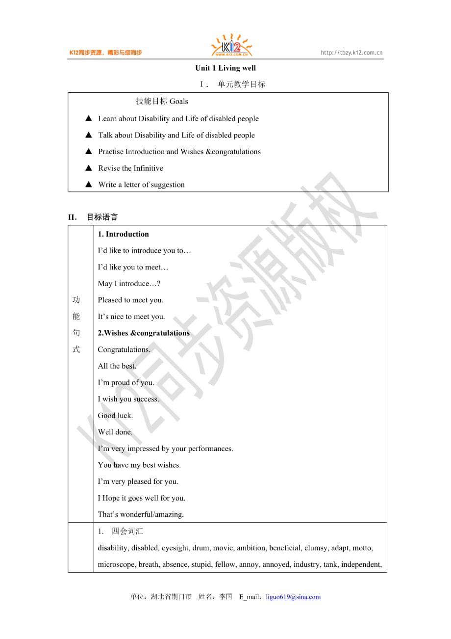 高二英语（选修七）unit 1 单元教学目标_第1页