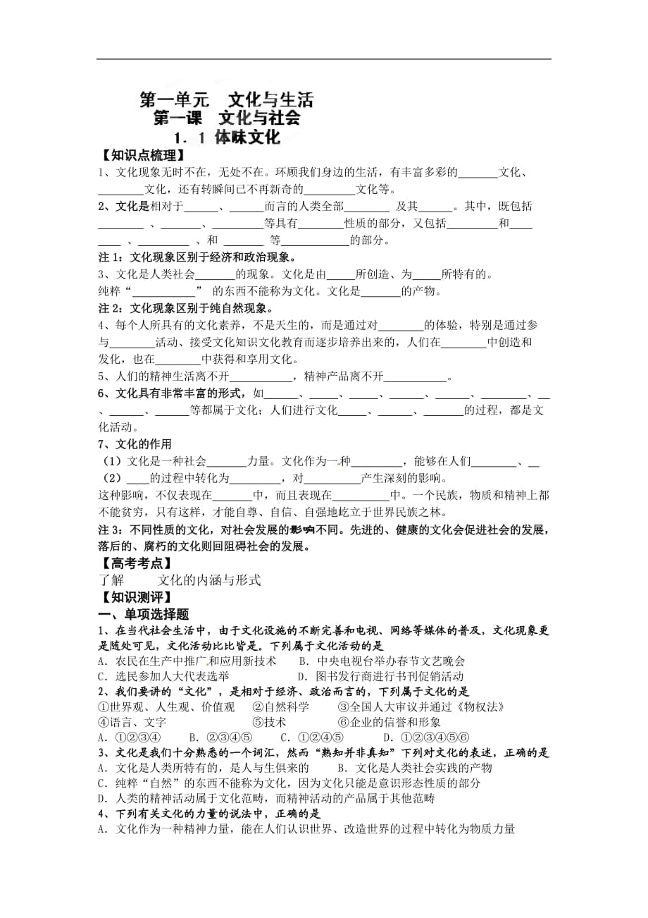 人教版高二政治必修三导学案（全册）_第1页