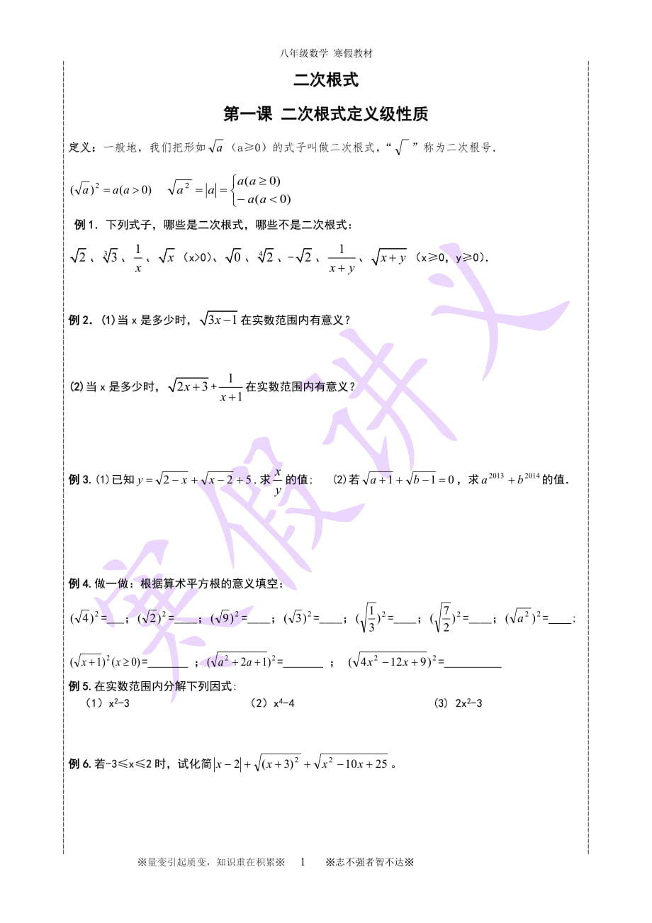 超經(jīng)典題庫 八年級數(shù)學(xué) 寒假教材 二次根式_第1頁