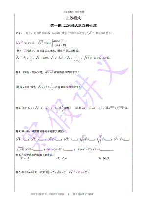 超經典題庫 八年級數(shù)學 寒假教材 二次根式