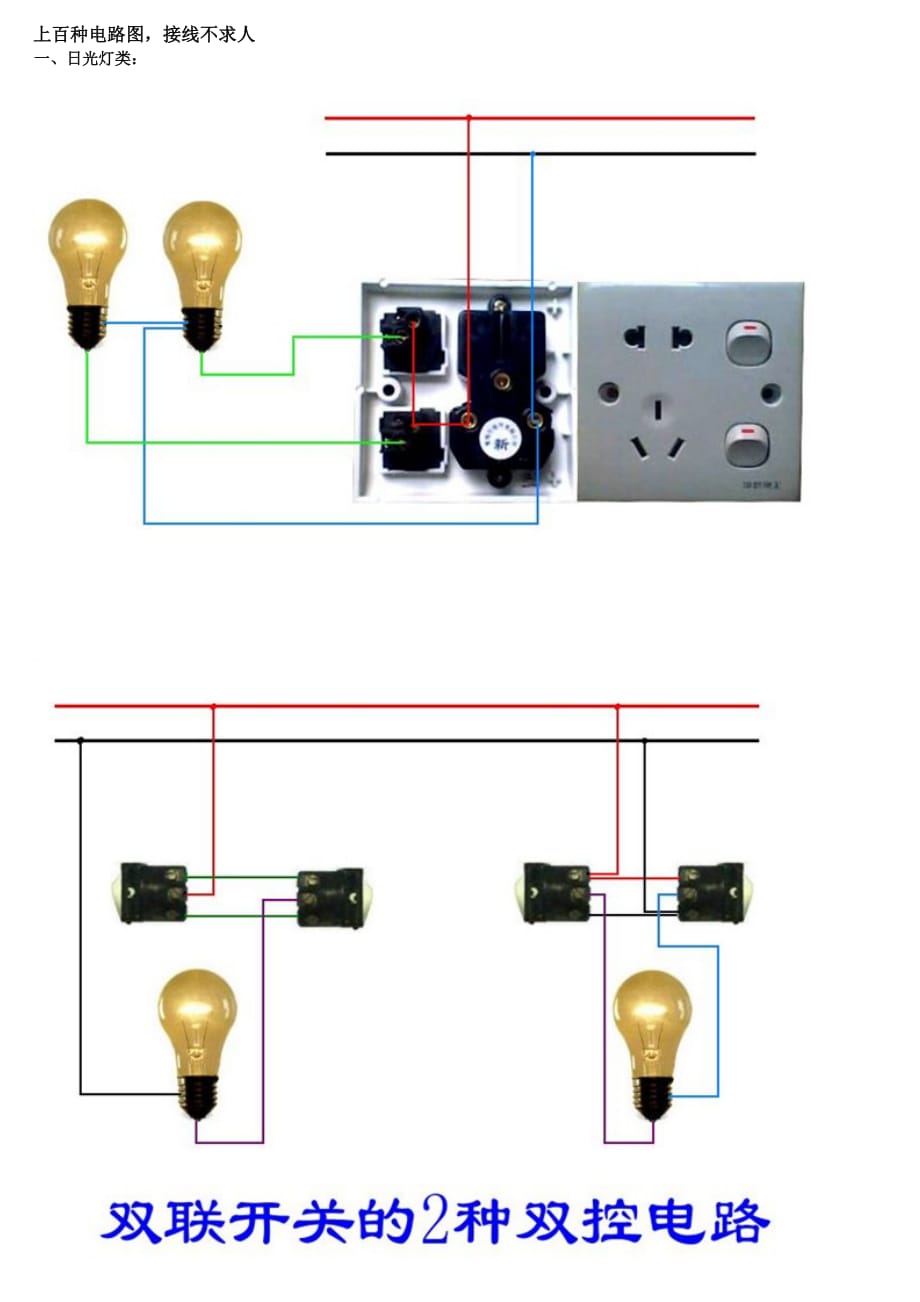 上百種電路圖,接線不求人_第1頁