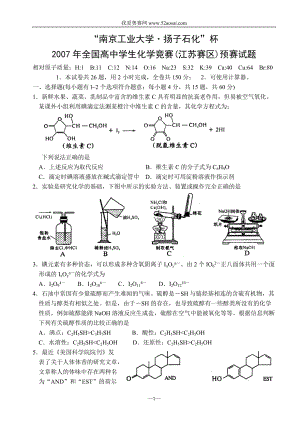 07年江蘇省化學(xué)競賽試題