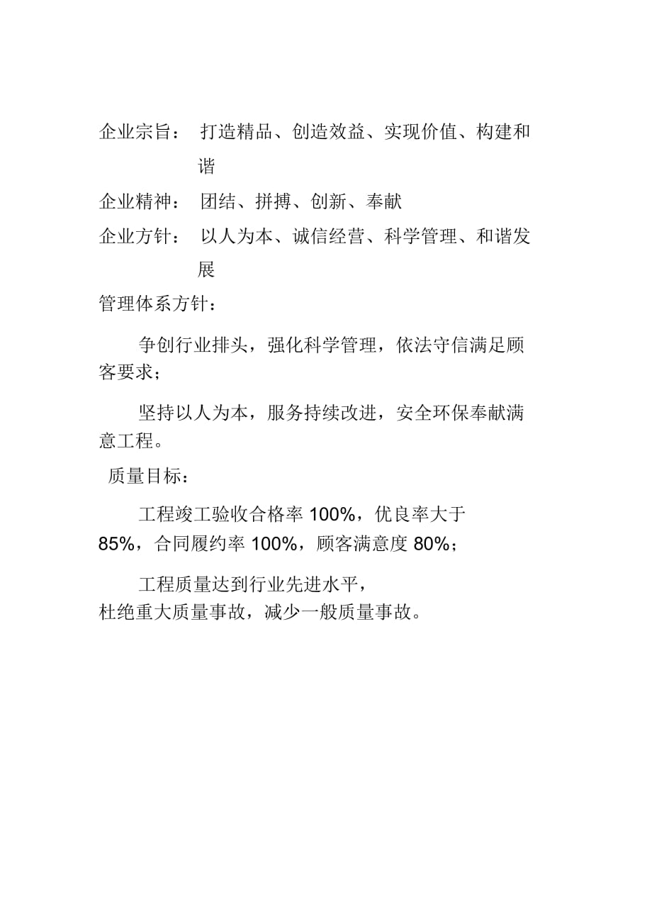 企业宗旨管理体系方针质量目标