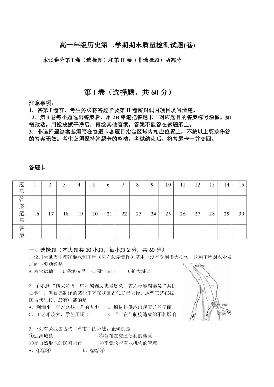 人民版高一年级历史第二学期期末质量检测试题(卷_第1页