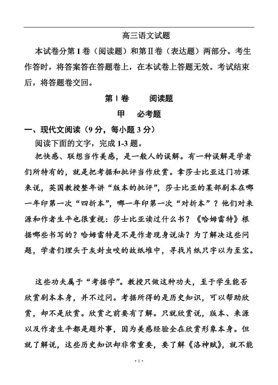 河南省开封市高三上学期定位考试（10月） 语文试题及答案_第1页