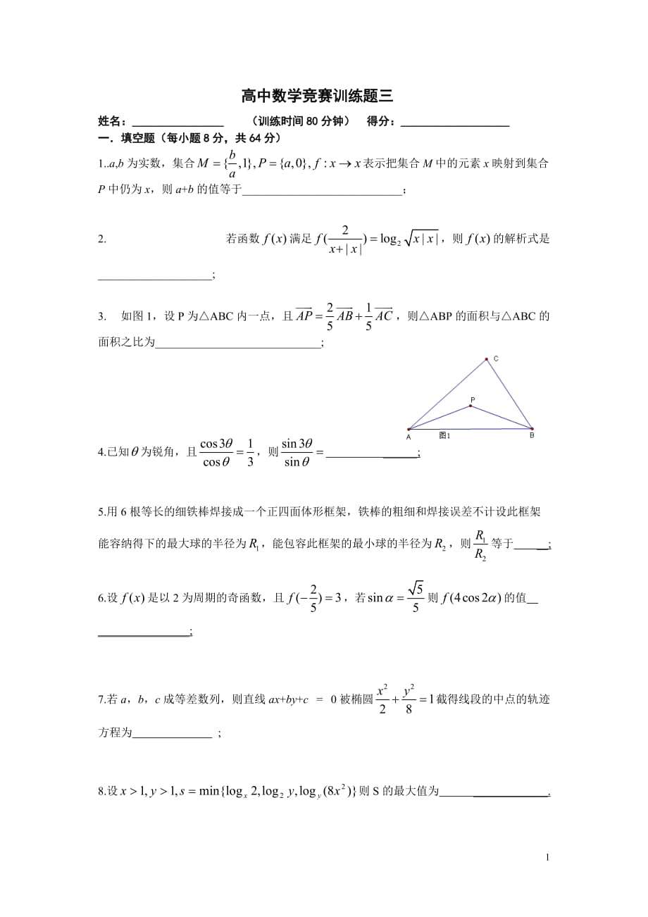 高三数学竞赛试题