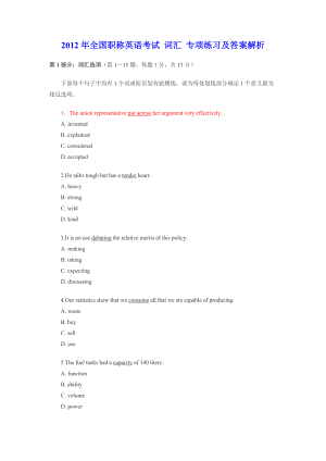 全國職稱英語考試 詞匯 專項練習及答案解析
