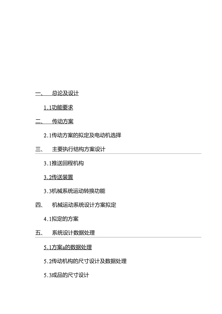 機械原理包裝機推包機構(gòu)設(shè)計!_第1頁