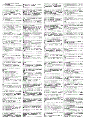 電大小企業(yè)管理網(wǎng)考復習題資料小抄【電大期末考試必備小抄】