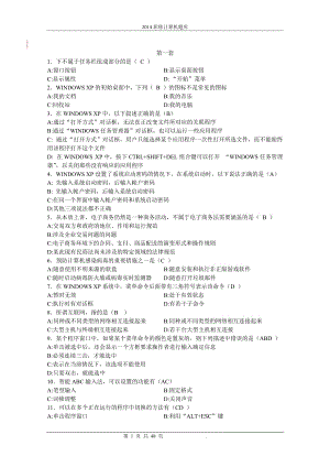 江蘇省職稱計(jì)算機(jī)考試原題題庫(kù)附參考答案 掌握必過(guò)