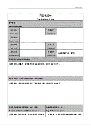 崗位說明書模版