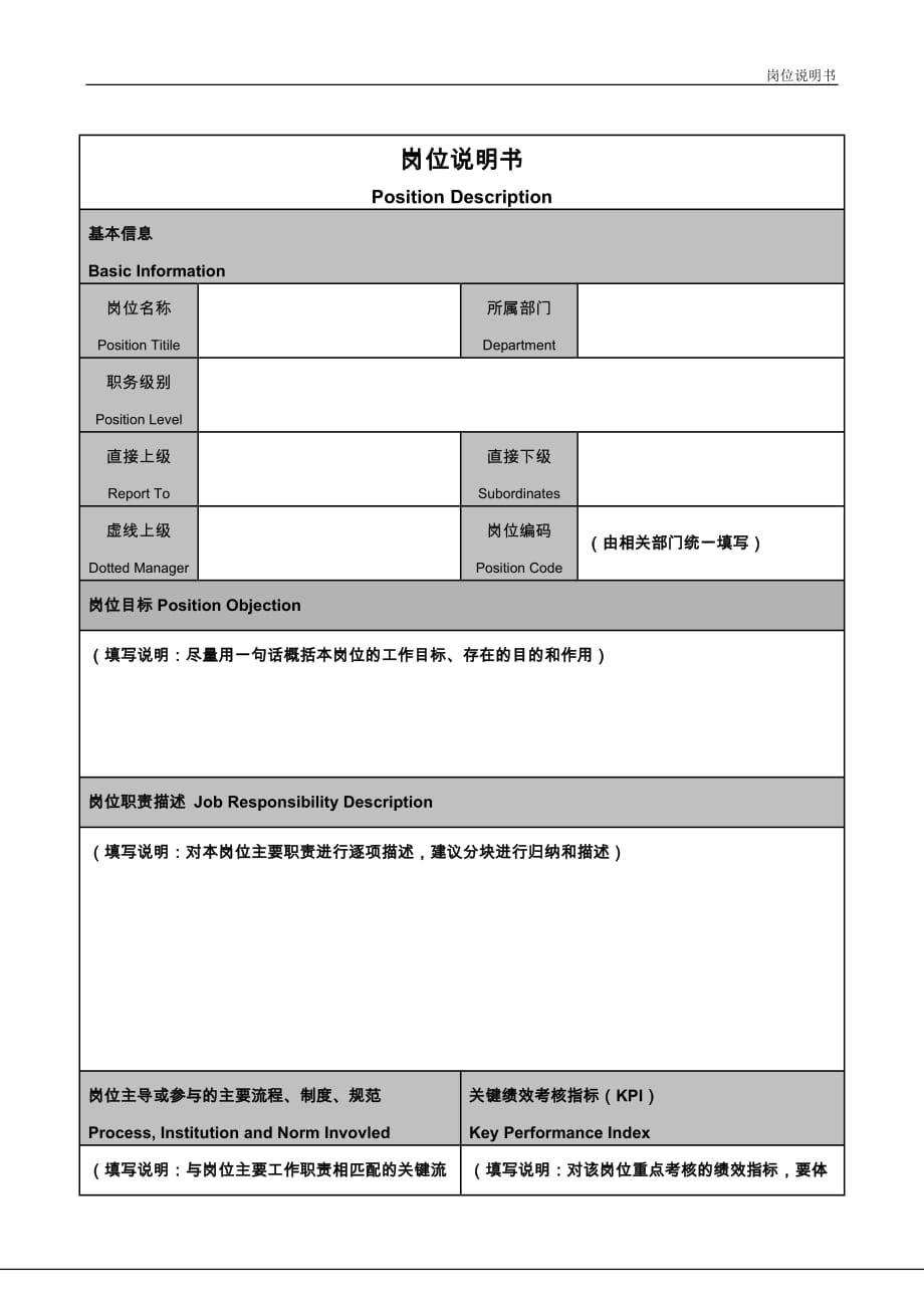 崗位說明書模版_第1頁