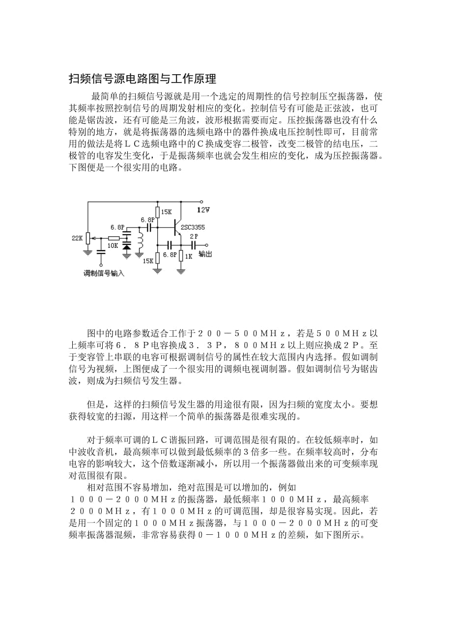 扫频信号源电路图与工作原理_第1页