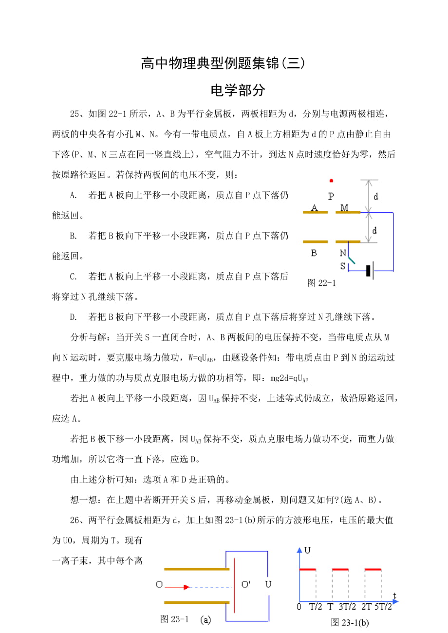 高三物理典型例题集锦(三)_第1页