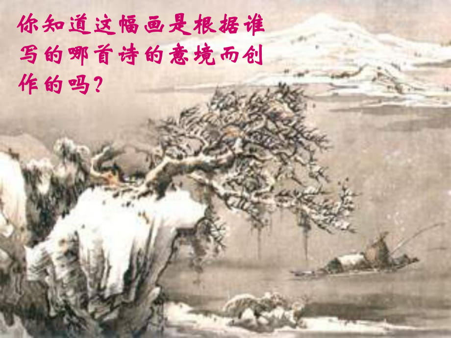 八年級語文下冊 《小石潭記》課件 人教新課標(biāo)版_第1頁