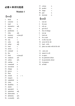 [高一英語]外研版必修4單詞與短語測試