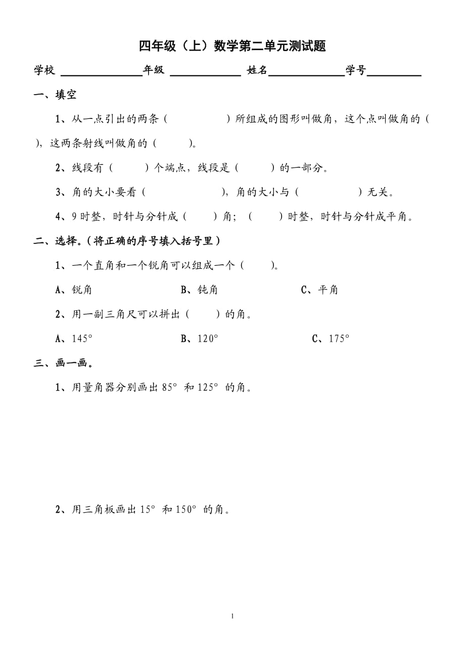 人教版数学四年级上册第二单元测试题及答案_第1页