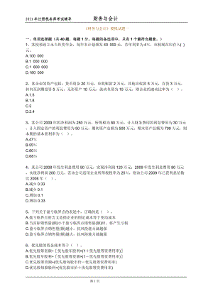 注冊稅務師考試 財務與會計 密押試卷 全兩套