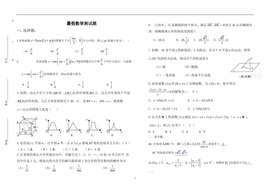 高三数学试题2_第1页