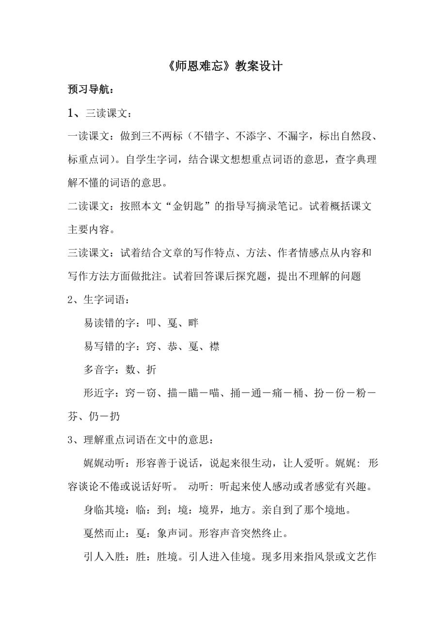 师恩难忘教案_第1页