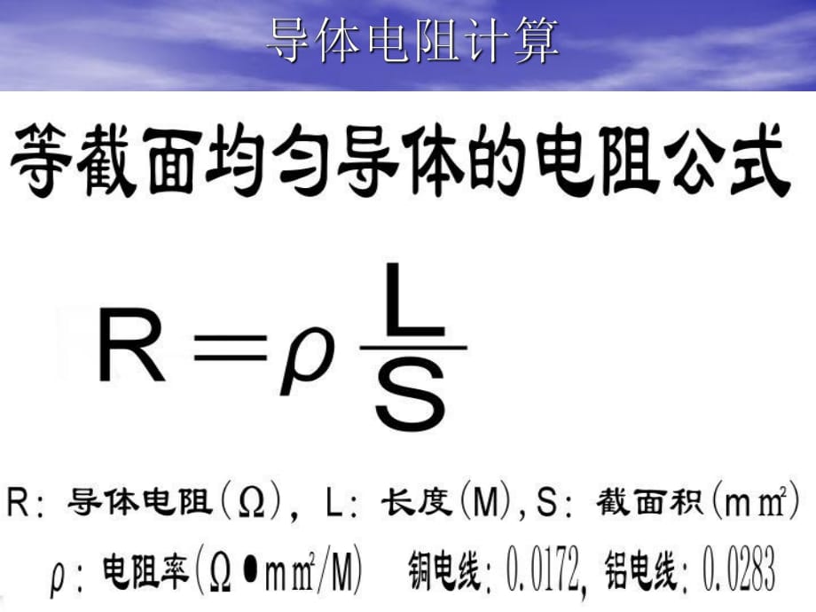 電工常用計算公式匯總_第1頁