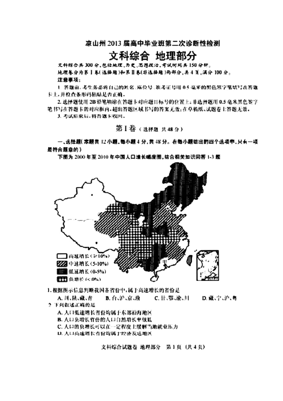 四川省涼山州高三第二次診斷性測(cè)試文科綜合試題及答案_第1頁(yè)