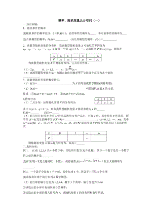 概率、隨機(jī)變量及分布列(一)