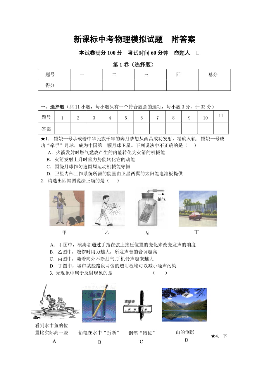 新課標(biāo)中考物理模擬試題　附答案_第1頁