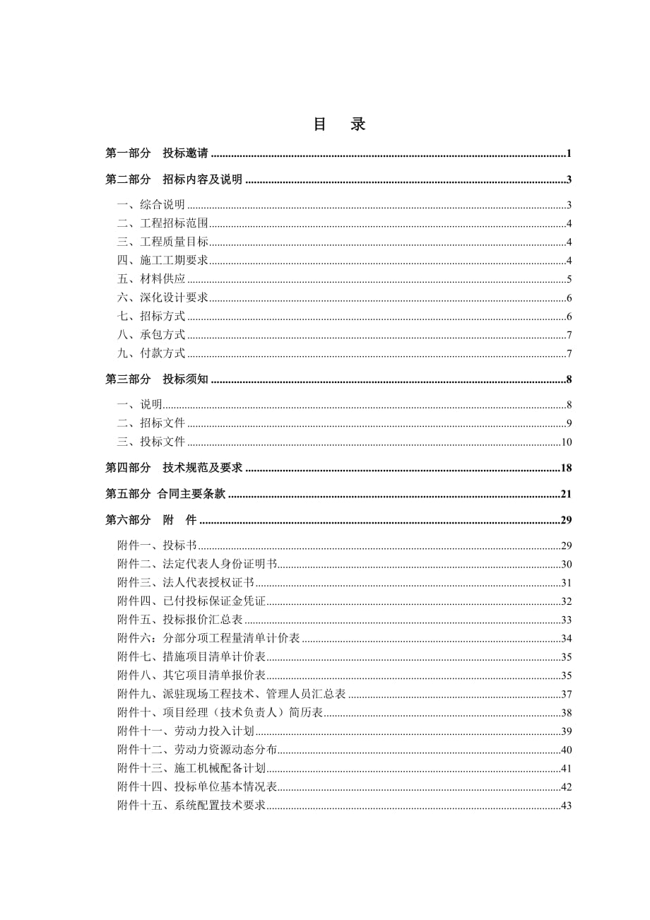 564501146XX项目智能化工程施工招标文件_第1页