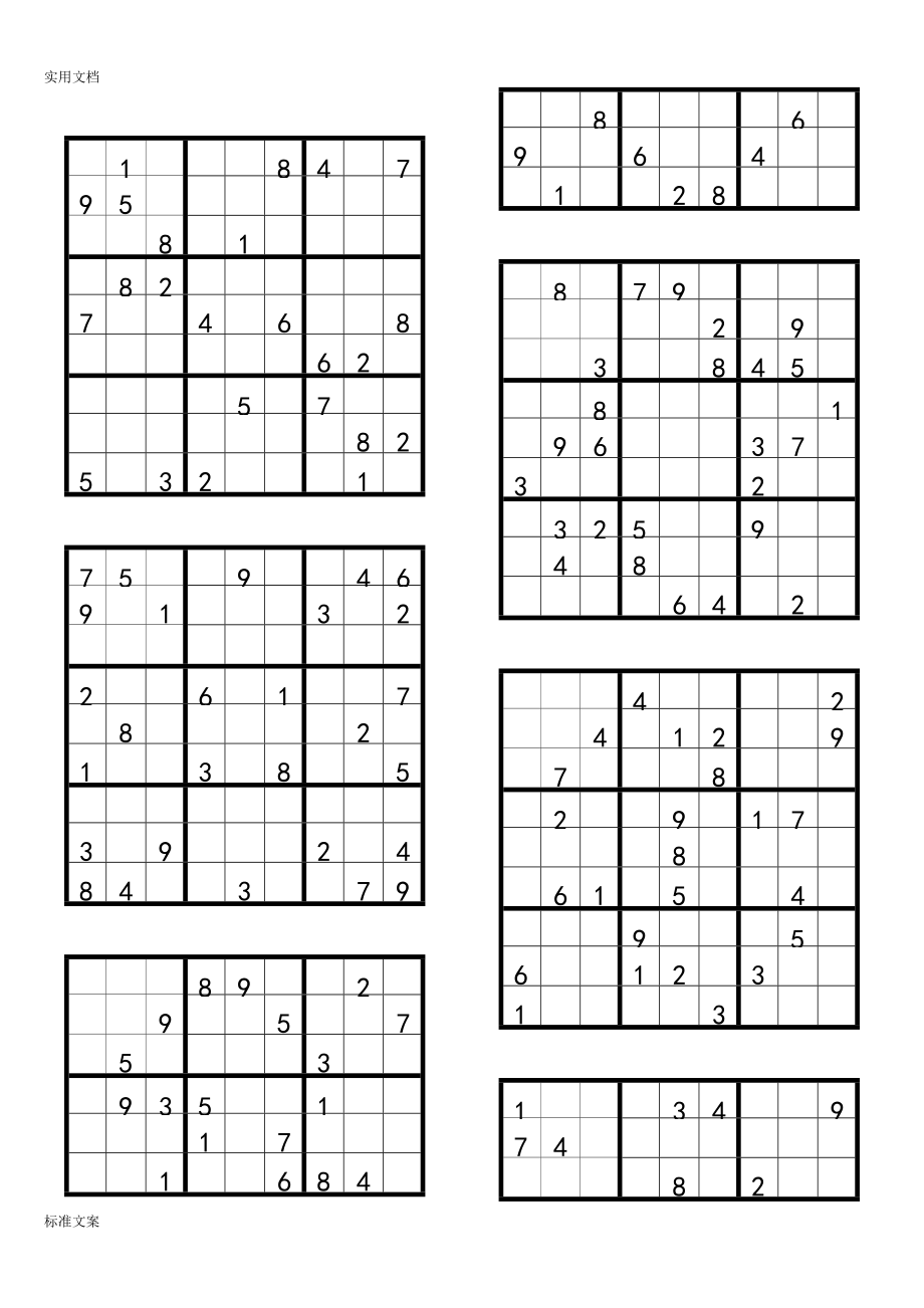 数独题目—难度系数4_第1页