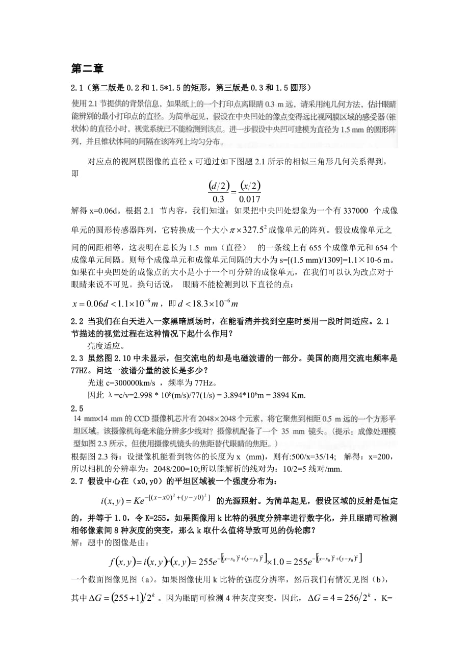 數(shù)字圖像處理第三版中文答案岡薩雷斯_第1頁(yè)