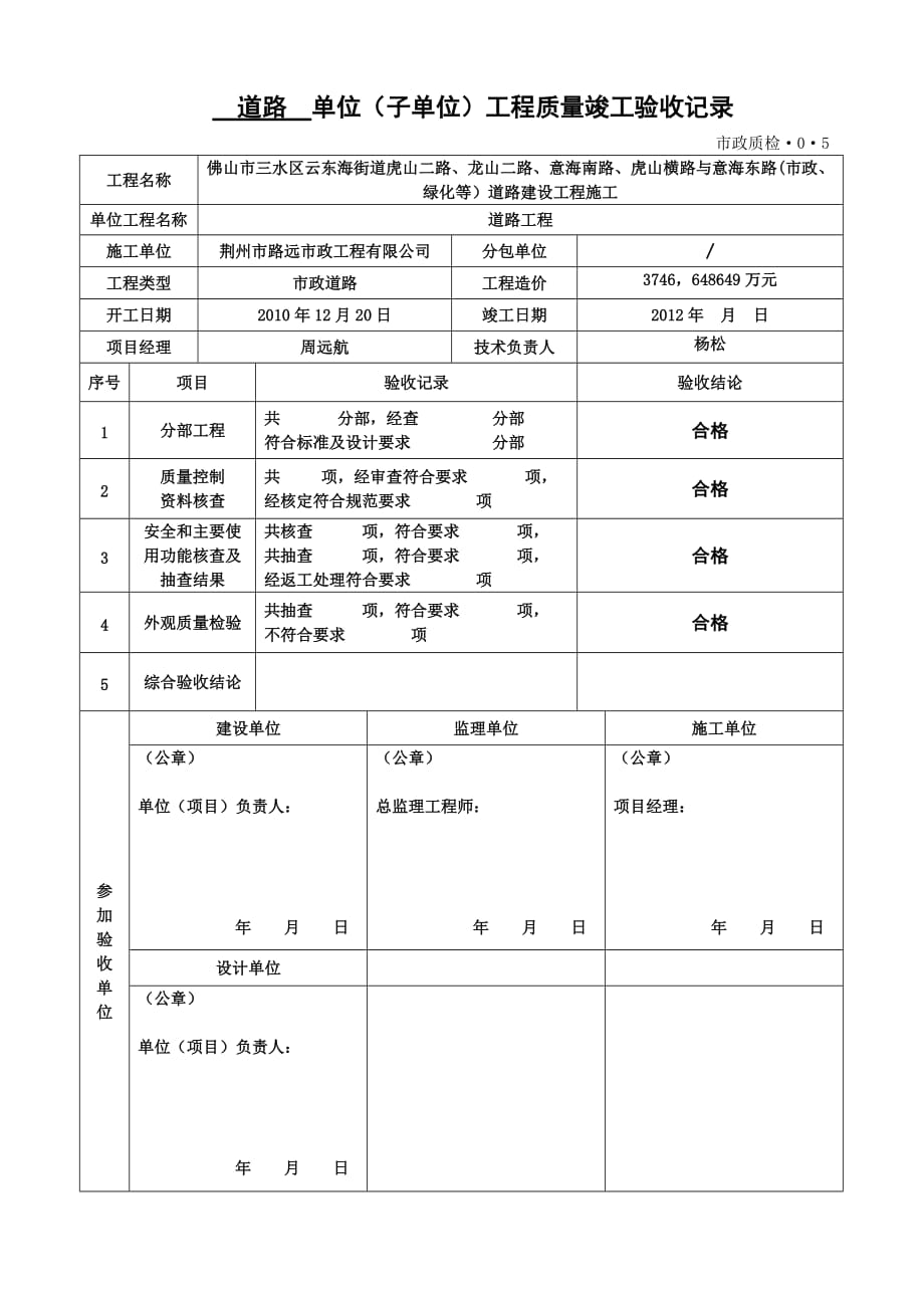 单位工程质量竣工验收记录_第1页