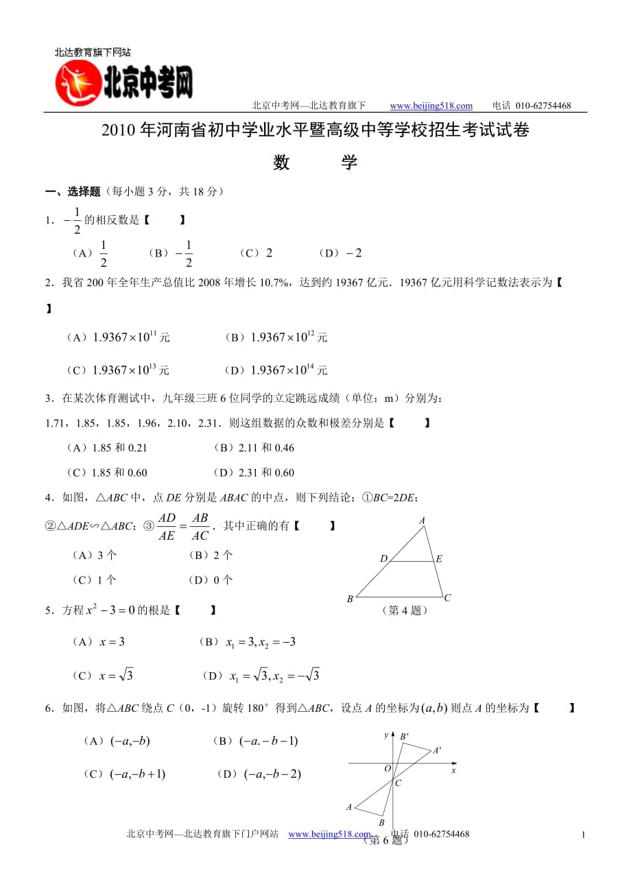 河南中考数学试题及答案_第1页