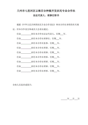 法定代表人及理事任職文件及身份證明