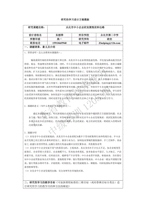 《研究性學習設(shè)計方案模板》作業(yè)（高一政治）