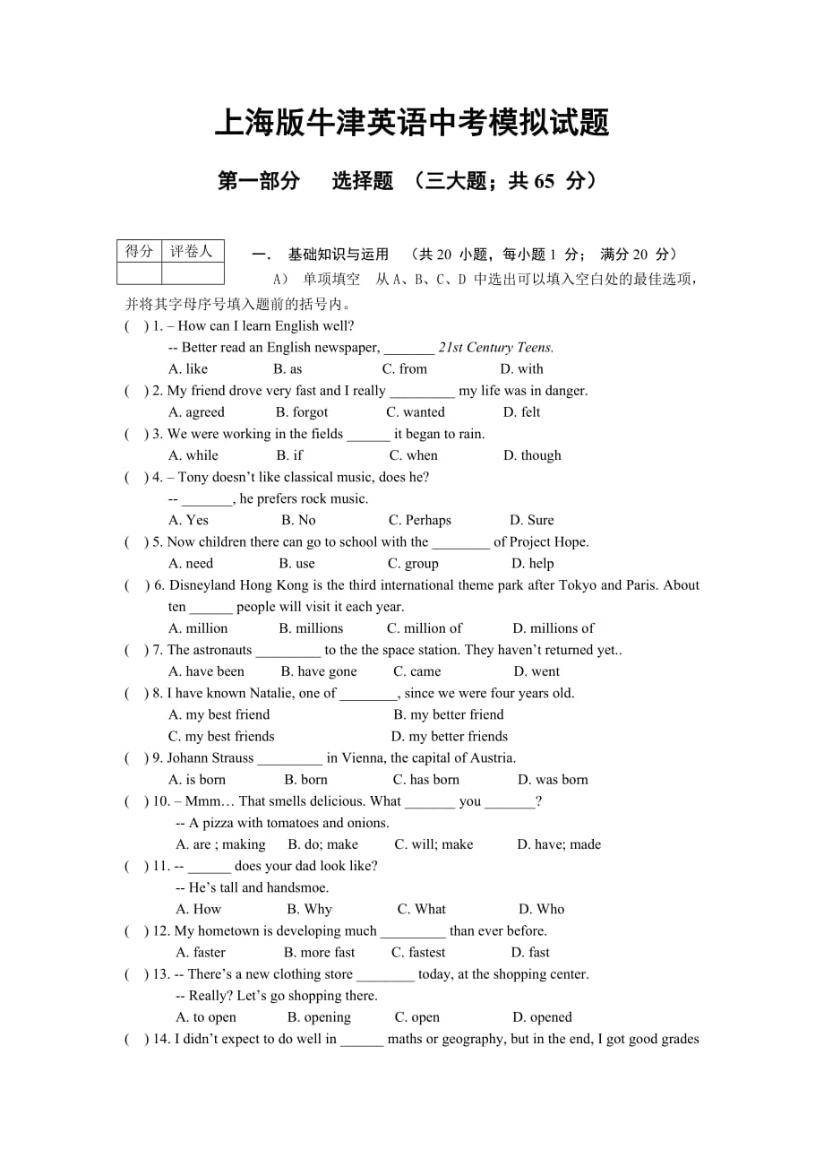 上海版牛津英语中考模拟试题_第1页