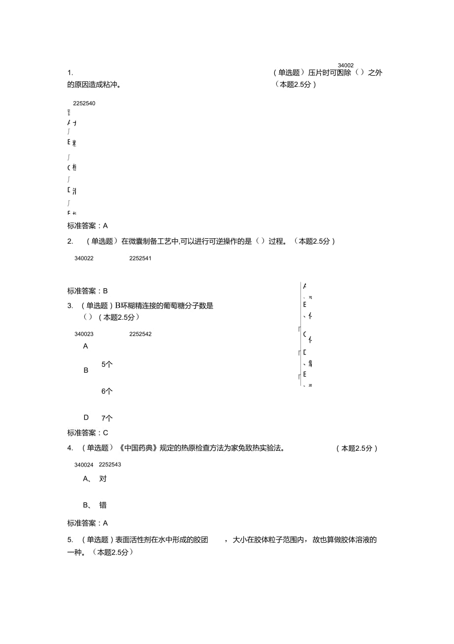 期末方剂学高起专_第1页